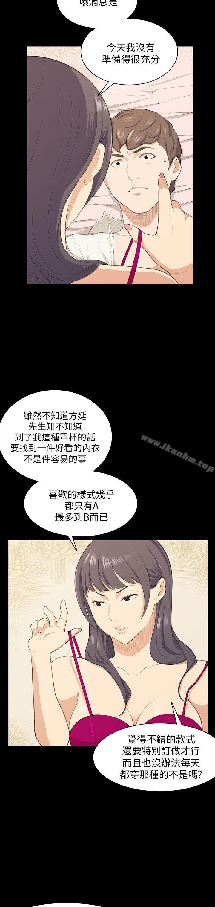 斯德哥爾摩症候群漫画 免费阅读 第17话 3.jpg