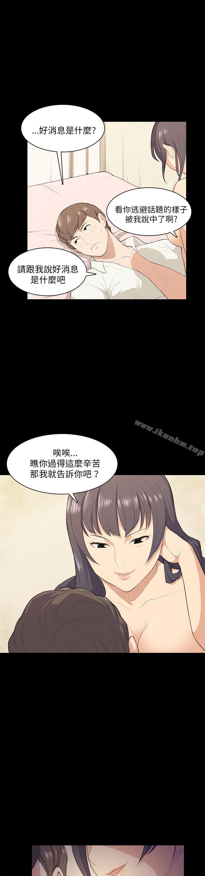 斯德哥爾摩癥候群 在线观看 第17話 漫画图片7