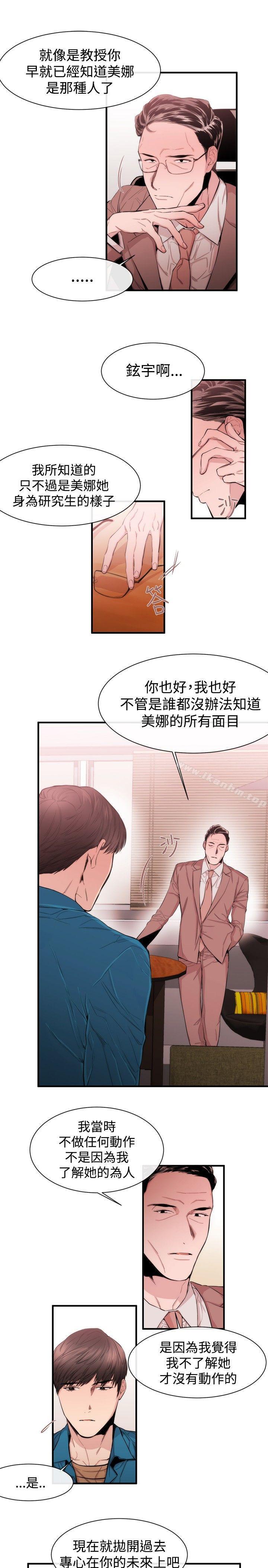 漫画韩国 女助教   - 立即阅读 第26話第3漫画图片