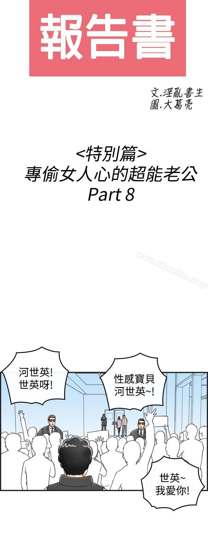 离婚报告书 第42話-專偷女人心的超能老公<8> 韩漫图片2