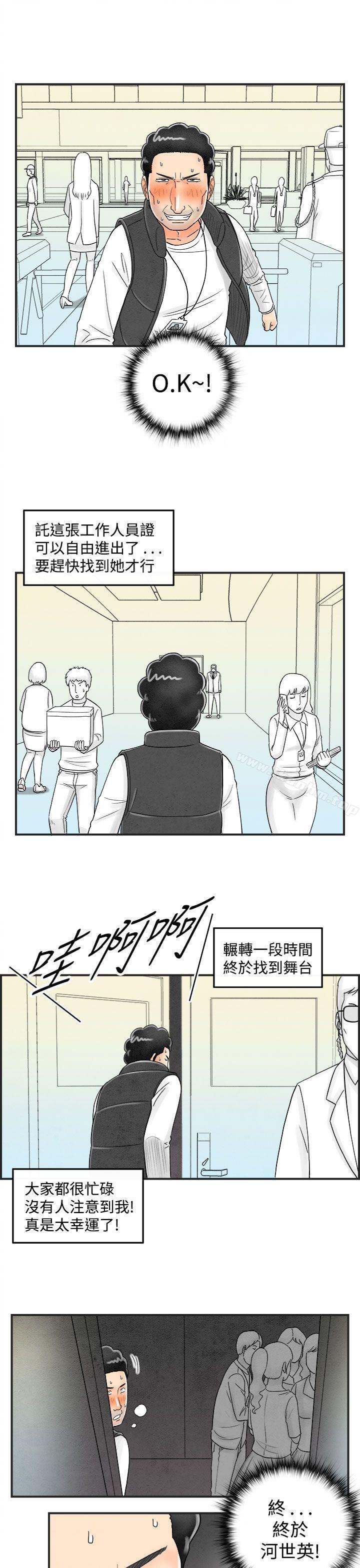 韩漫H漫画 离婚报告书  - 点击阅读 第42话-专偷女人心的超能老公<8> 5