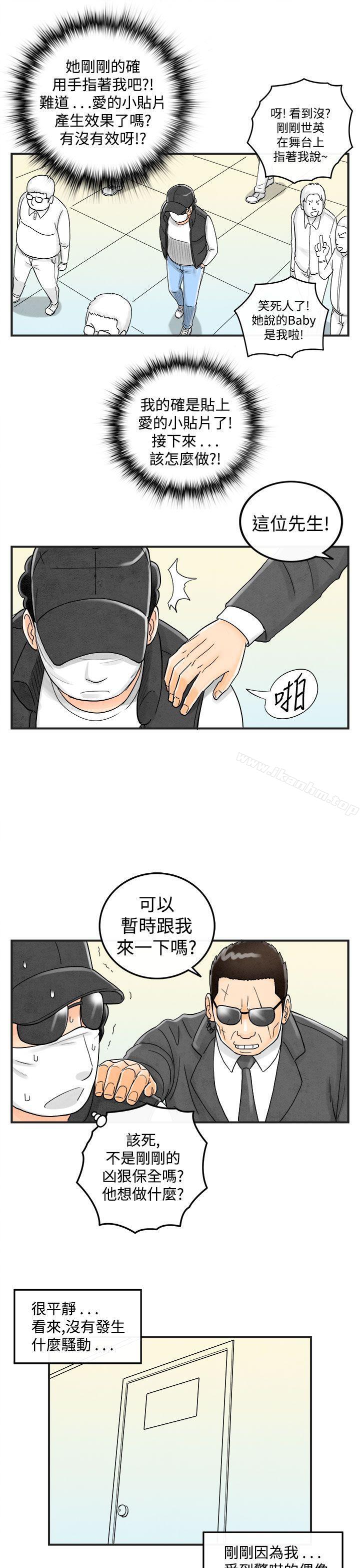 韩漫H漫画 离婚报告书  - 点击阅读 第42话-专偷女人心的超能老公<8> 15