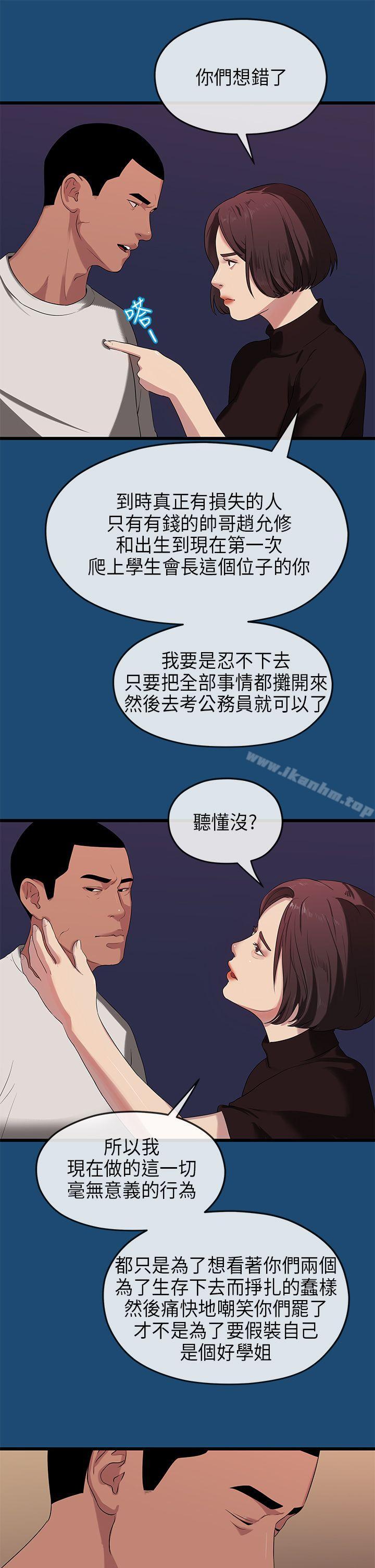 韩漫H漫画 初恋情结  - 点击阅读 第16话 17