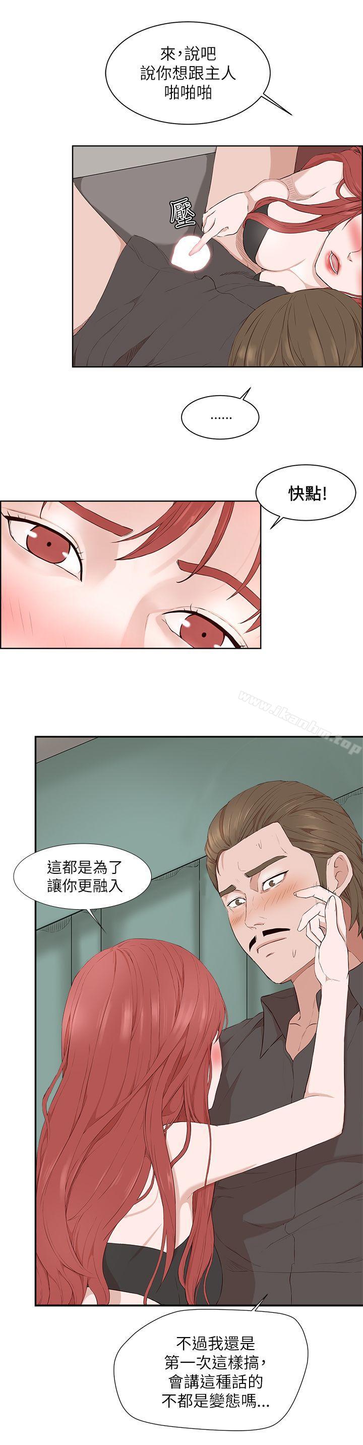 私生:愛到癡狂 在线观看 第20話 漫画图片15