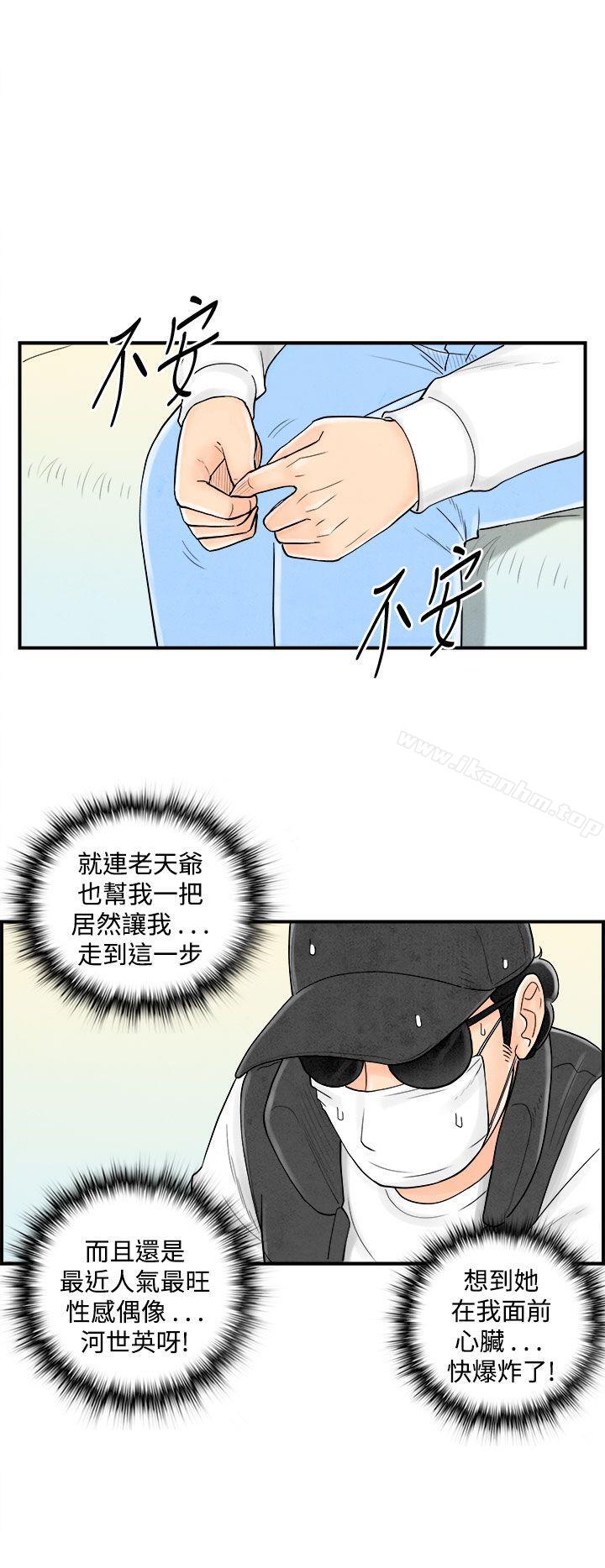 漫画韩国 離婚報告書   - 立即阅读 第43話-專偷女人心的超能老公<9>第2漫画图片