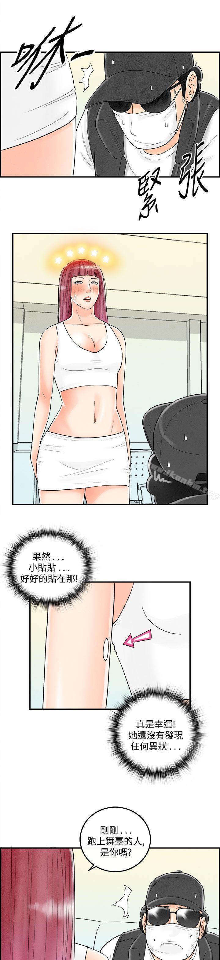 韩漫H漫画 离婚报告书  - 点击阅读 第43话-专偷女人心的超能老公<9> 3