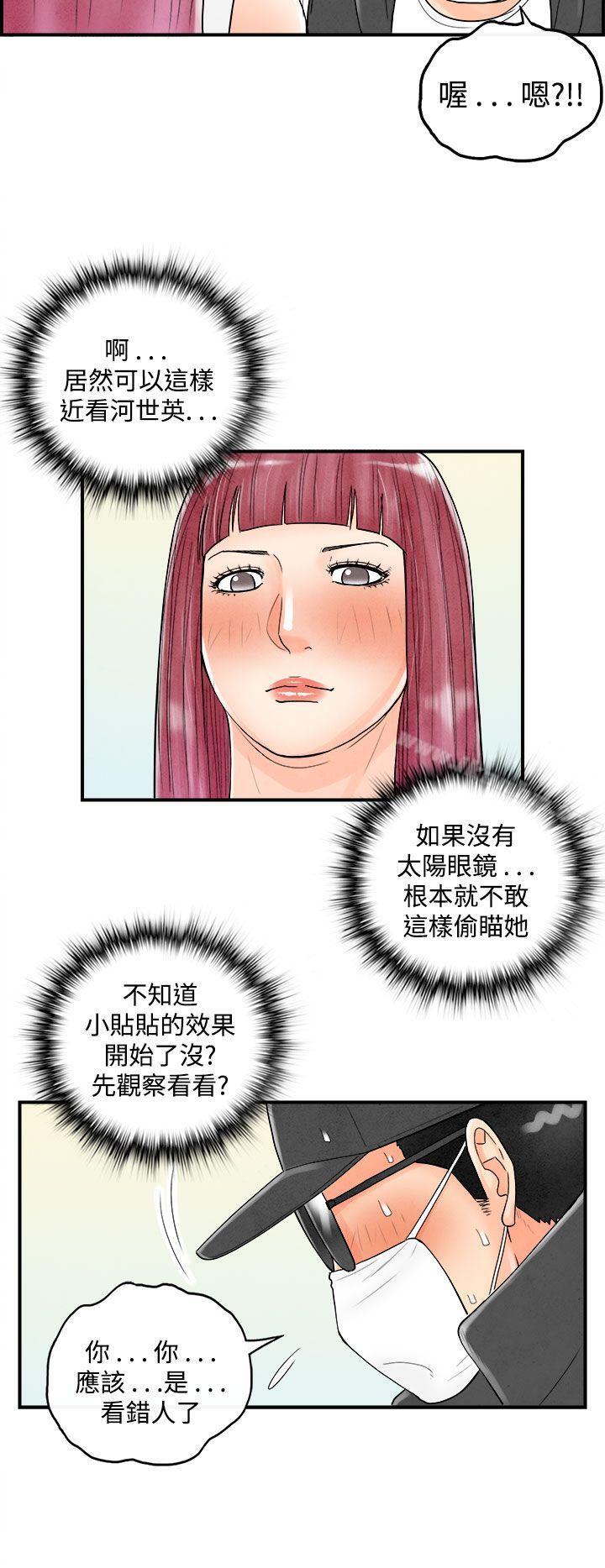 离婚报告书 第43話-專偷女人心的超能老公<9> 韩漫图片4