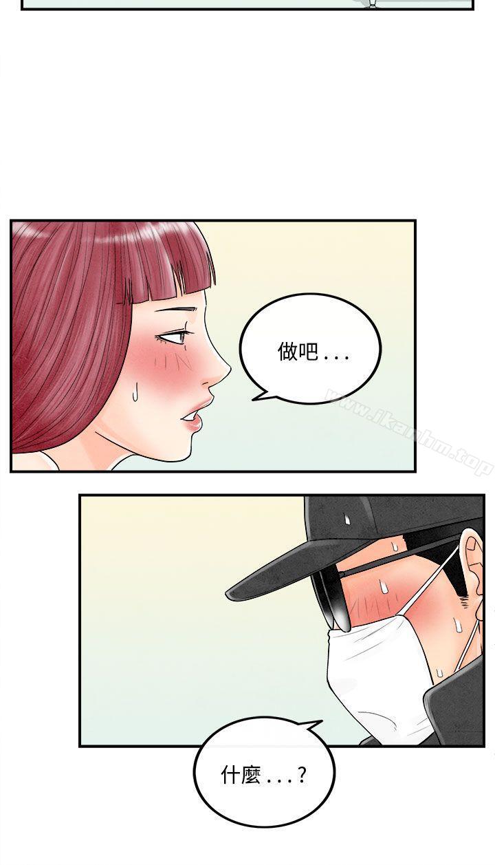 漫画韩国 離婚報告書   - 立即阅读 第43話-專偷女人心的超能老公<9>第8漫画图片