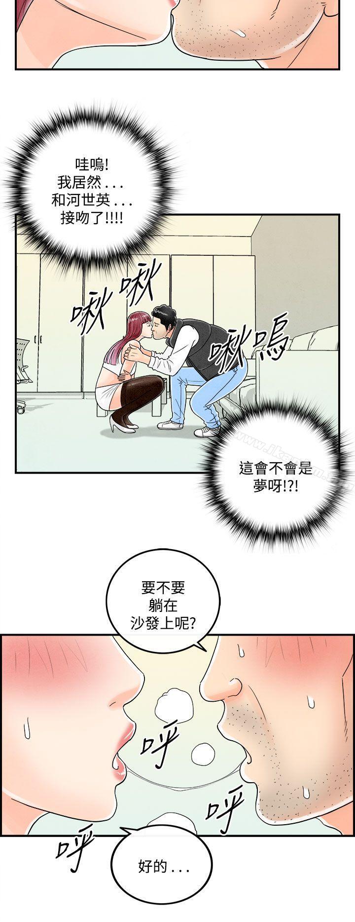 韩漫H漫画 离婚报告书  - 点击阅读 第43话-专偷女人心的超能老公<9> 10