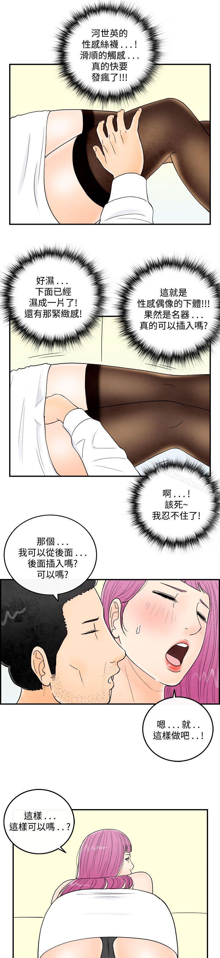 離婚報告書 在线观看 第43話-專偷女人心的超能老公<9> 漫画图片13