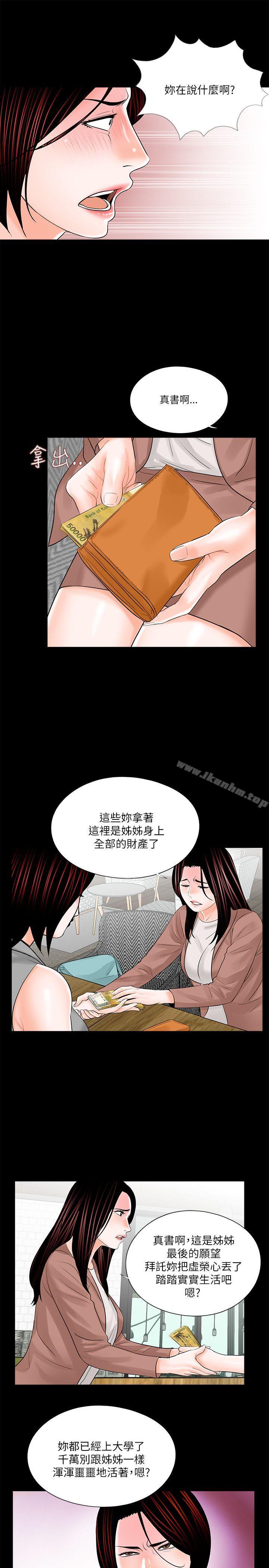 漫画韩国 夢魘   - 立即阅读 第23話第3漫画图片