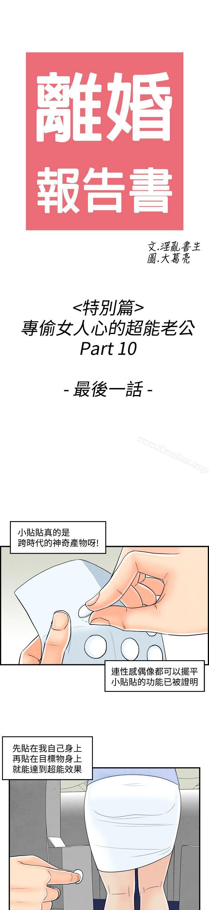 離婚報告書 在线观看 第44話-專偷女人心的超能老公 漫画图片1