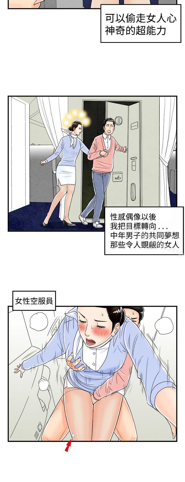 韩漫H漫画 离婚报告书  - 点击阅读 第44话-专偷女人心的超能老公 2