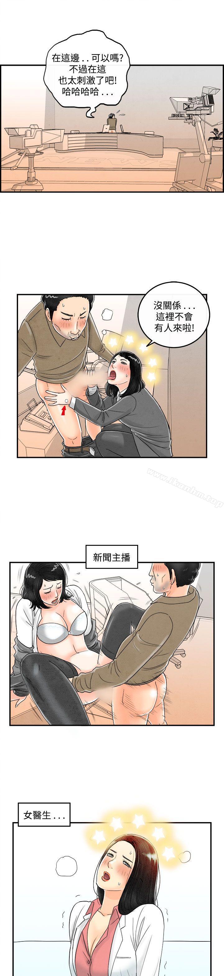 離婚報告書漫画 免费阅读 第44话-专偷女人心的超能老公 3.jpg