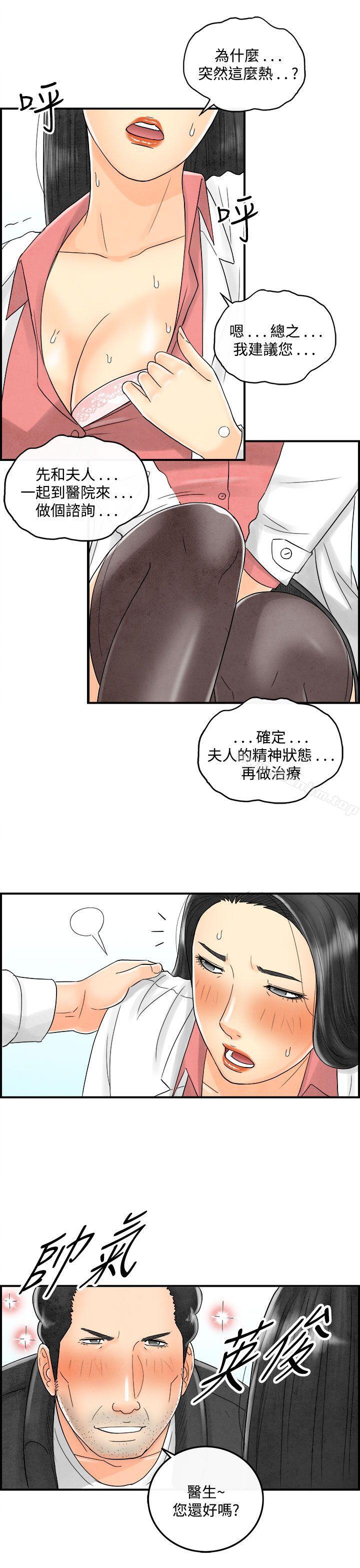 漫画韩国 離婚報告書   - 立即阅读 第44話-專偷女人心的超能老公第5漫画图片