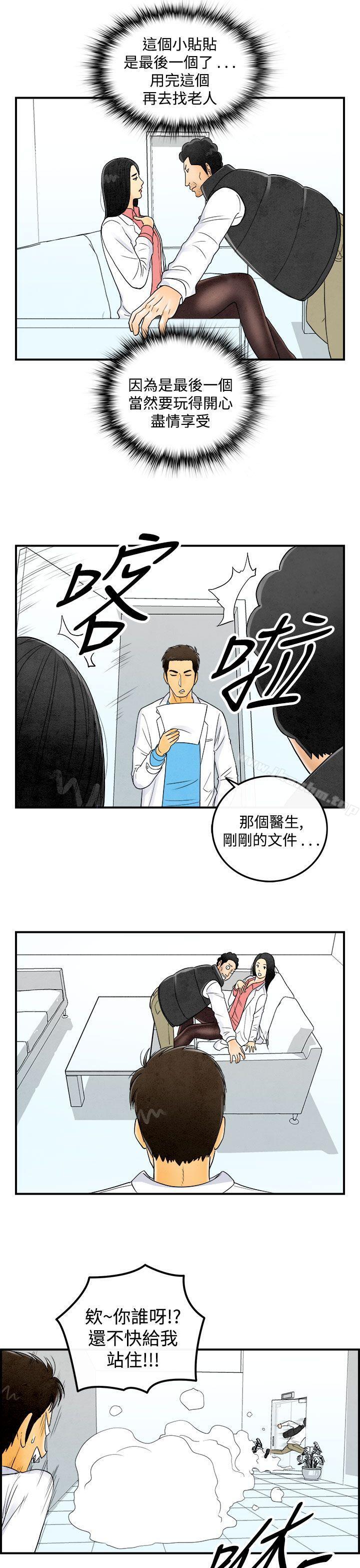 漫画韩国 離婚報告書   - 立即阅读 第44話-專偷女人心的超能老公第7漫画图片