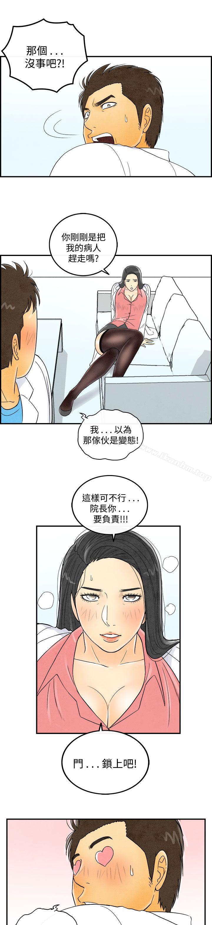 韩漫H漫画 离婚报告书  - 点击阅读 第44话-专偷女人心的超能老公 9