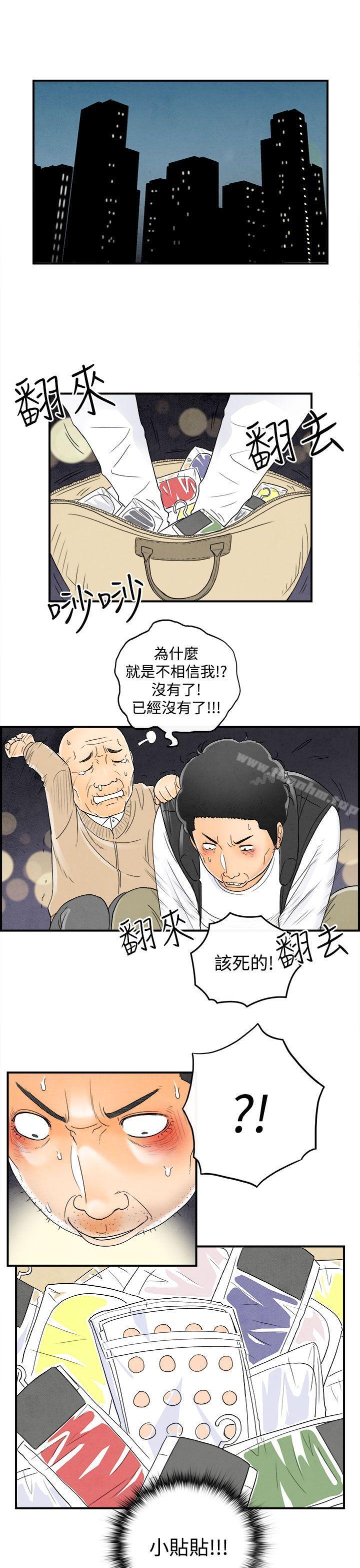 離婚報告書 在线观看 第44話-專偷女人心的超能老公 漫画图片11