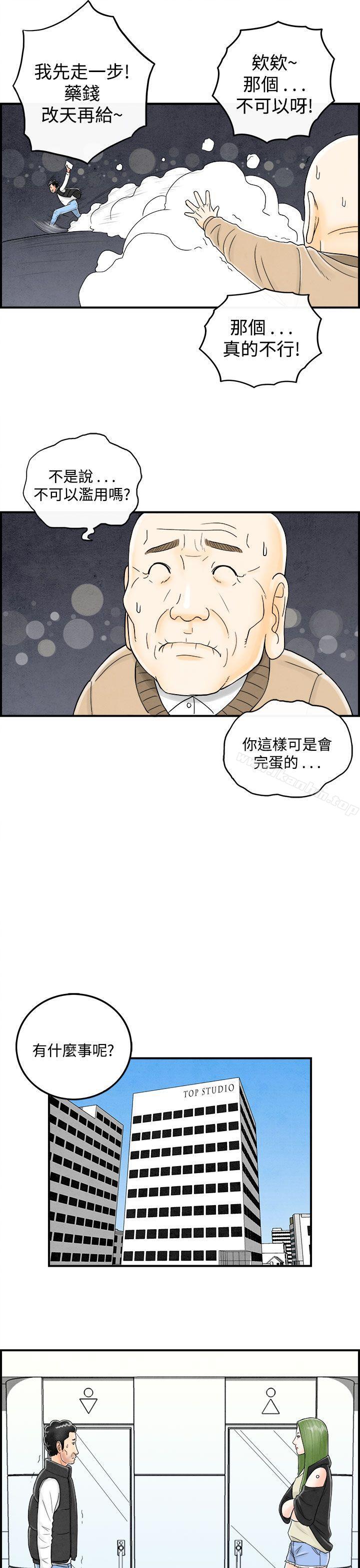 韩漫H漫画 离婚报告书  - 点击阅读 第44话-专偷女人心的超能老公 13