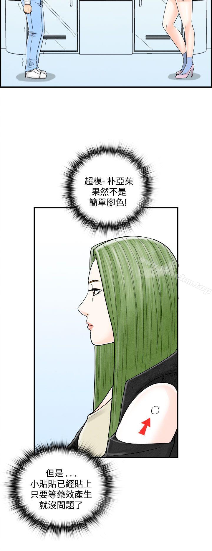 韩漫H漫画 离婚报告书  - 点击阅读 第44话-专偷女人心的超能老公 14