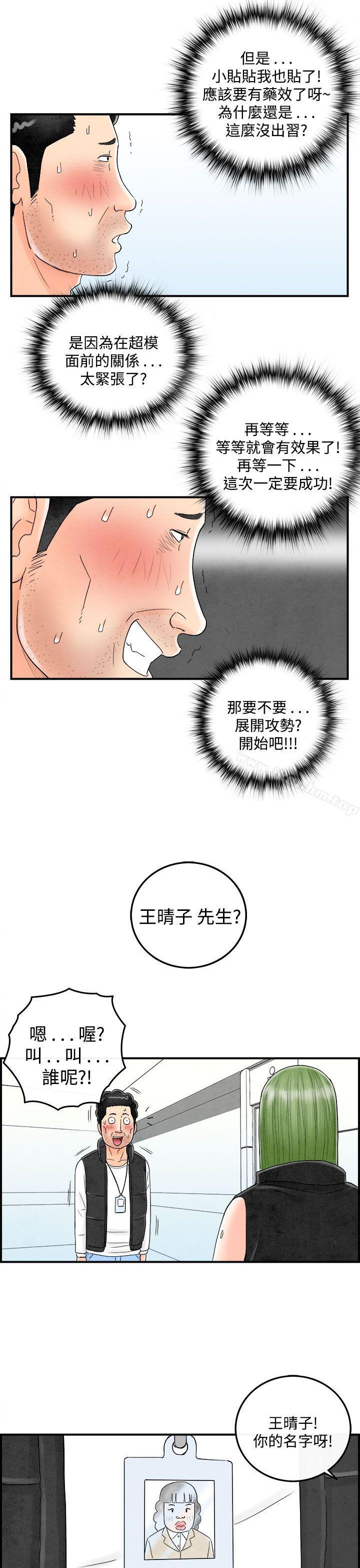 韩漫H漫画 离婚报告书  - 点击阅读 第44话-专偷女人心的超能老公 15