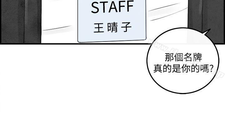韩漫H漫画 离婚报告书  - 点击阅读 第44话-专偷女人心的超能老公 16