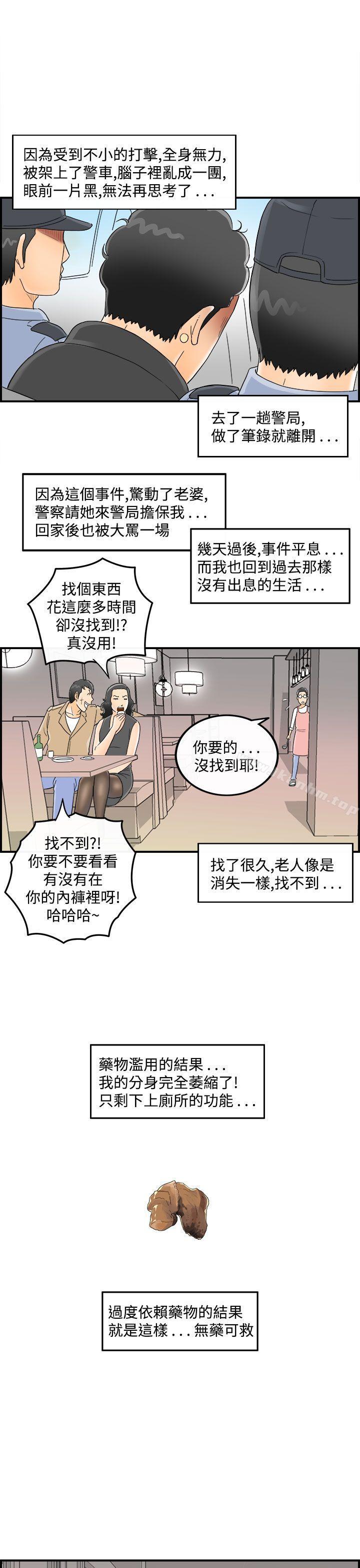 漫画韩国 離婚報告書   - 立即阅读 第44話-專偷女人心的超能老公第19漫画图片