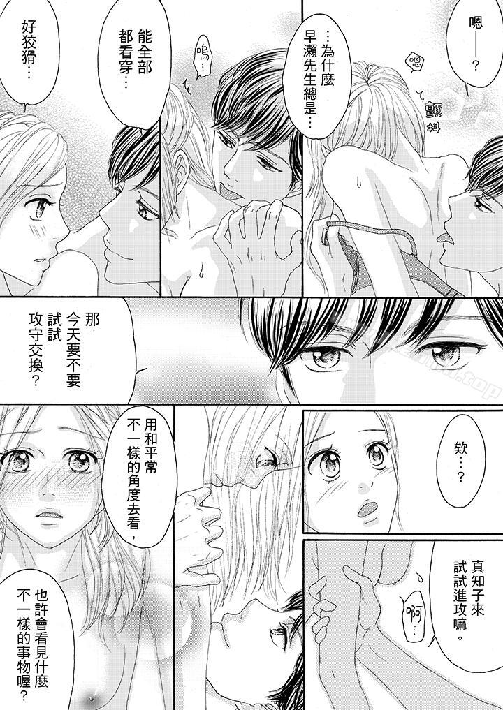 一旦保險套被上司咬住兩人距離0.01mm 在线观看 第20話 漫画图片4