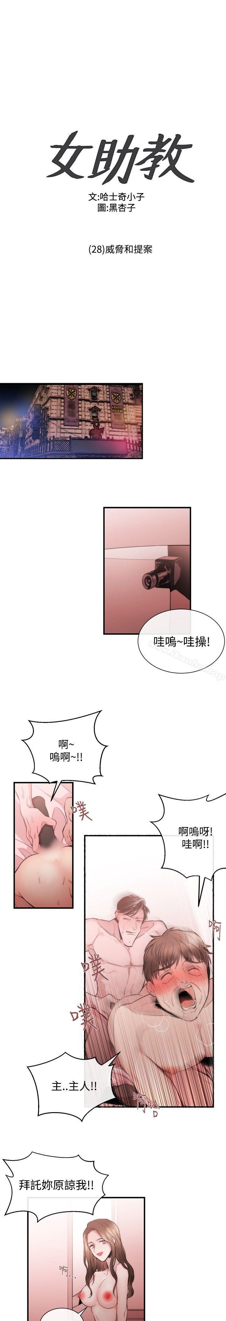漫画韩国 女助教   - 立即阅读 第28話第1漫画图片
