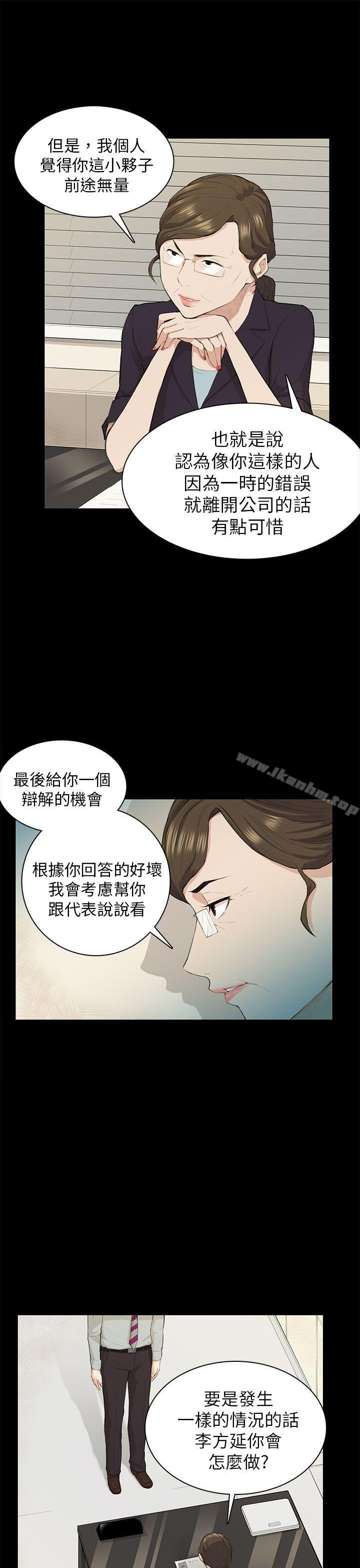 斯德哥爾摩癥候群 在线观看 第19話 漫画图片6