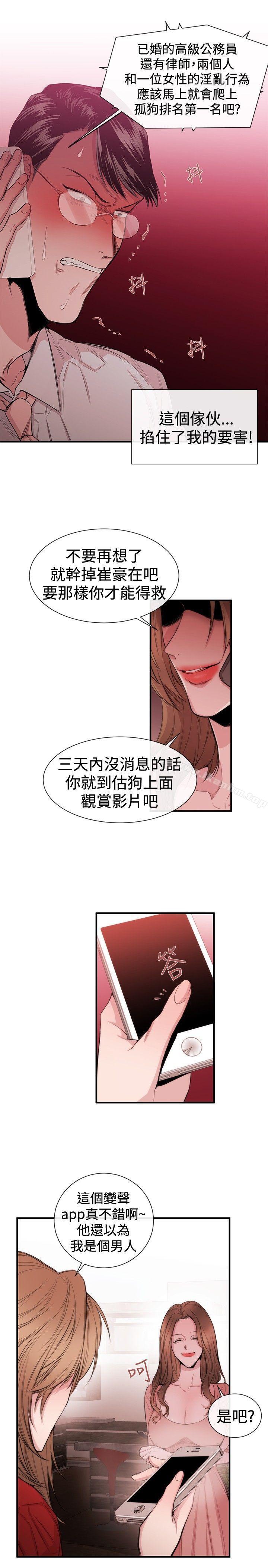 女助教 第29話 韩漫图片13