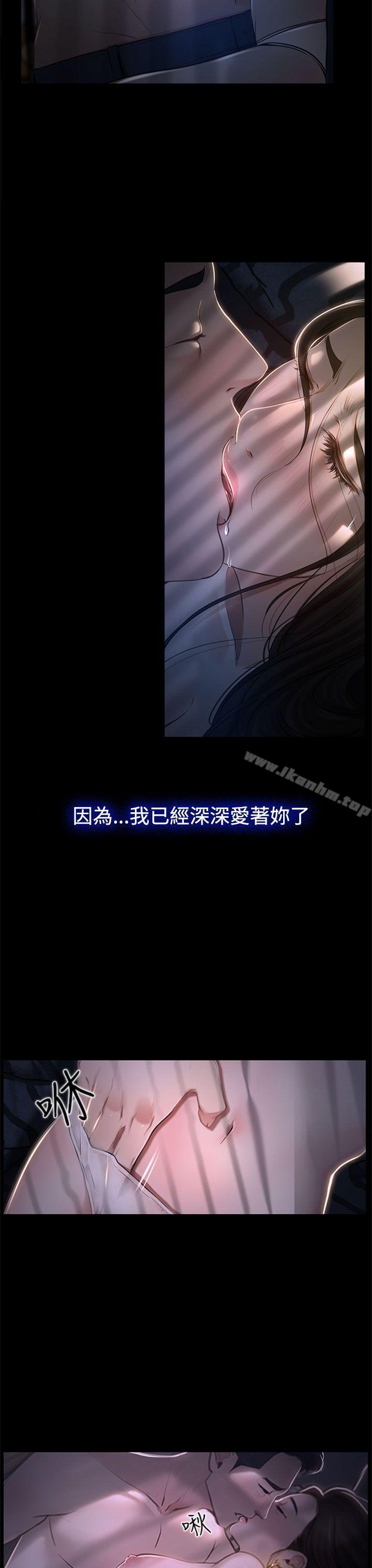 猜不透的心 在线观看 第26話 漫画图片17