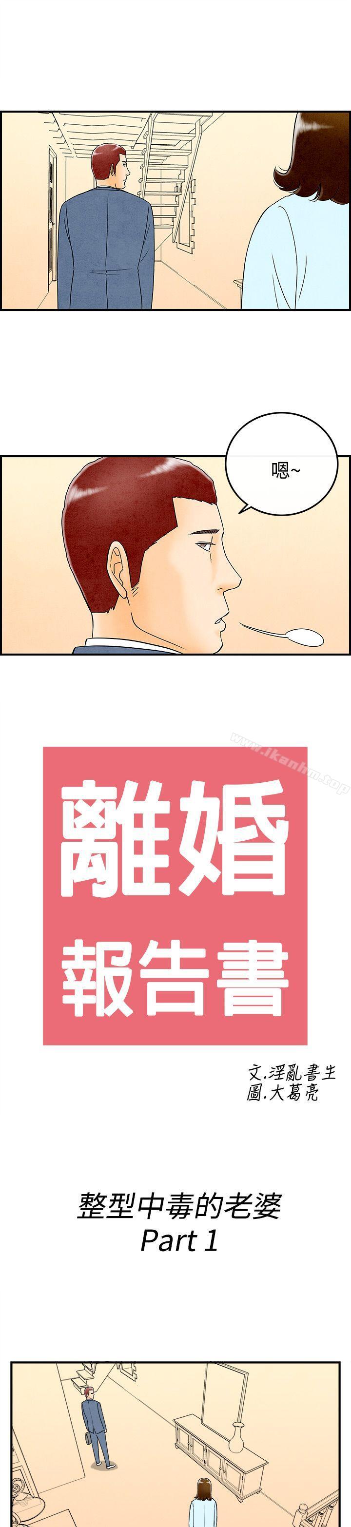 韩漫H漫画 离婚报告书  - 点击阅读 第46话-整型中毒的老婆<2> 1