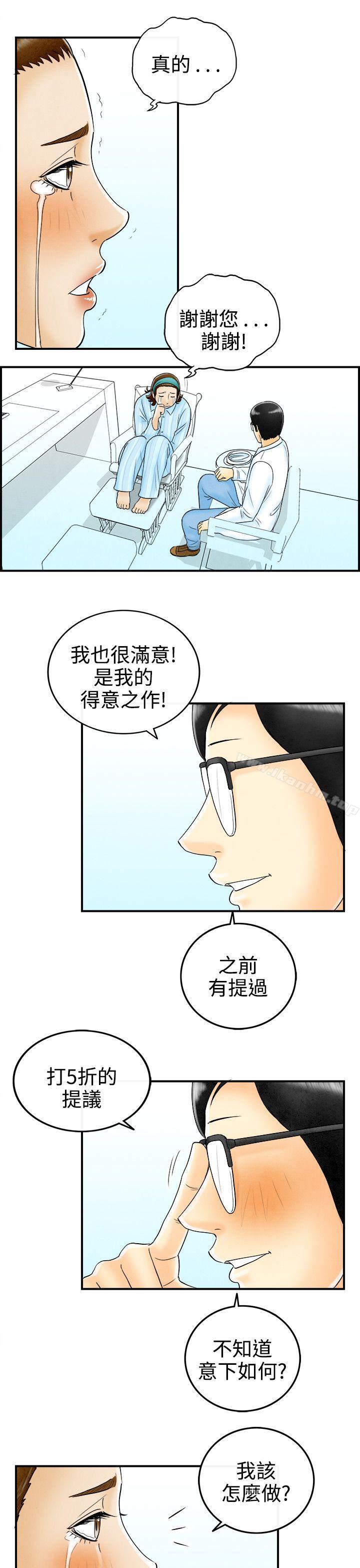 漫画韩国 離婚報告書   - 立即阅读 第46話-整型中毒的老婆<2>第17漫画图片