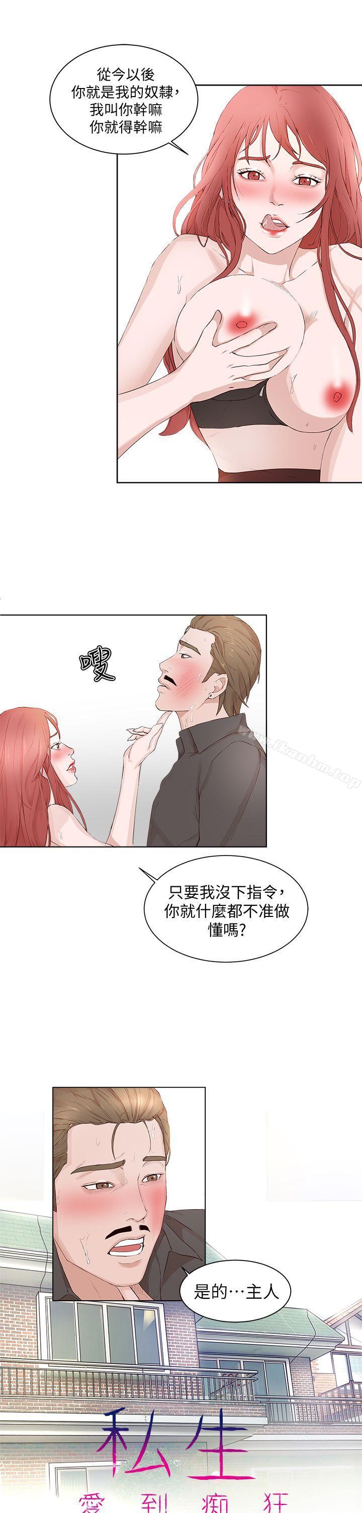 韩漫H漫画 私生:爱到痴狂  - 点击阅读 第22话 1
