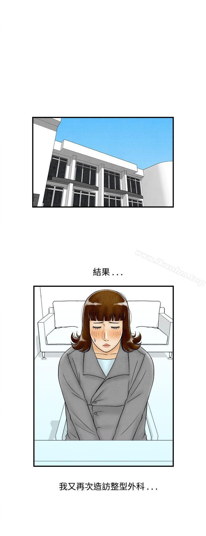 離婚報告書 在线观看 第47話-整型中毒的老婆<3> 漫画图片12