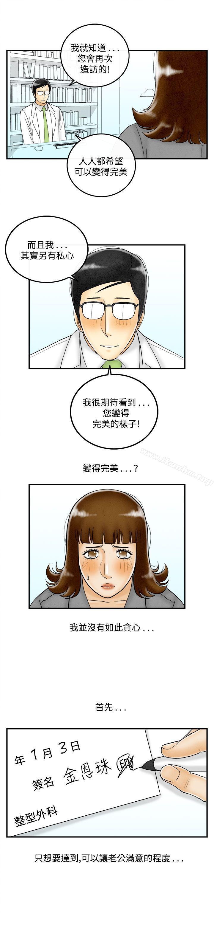 韩漫H漫画 离婚报告书  - 点击阅读 第47话-整型中毒的老婆<3> 13