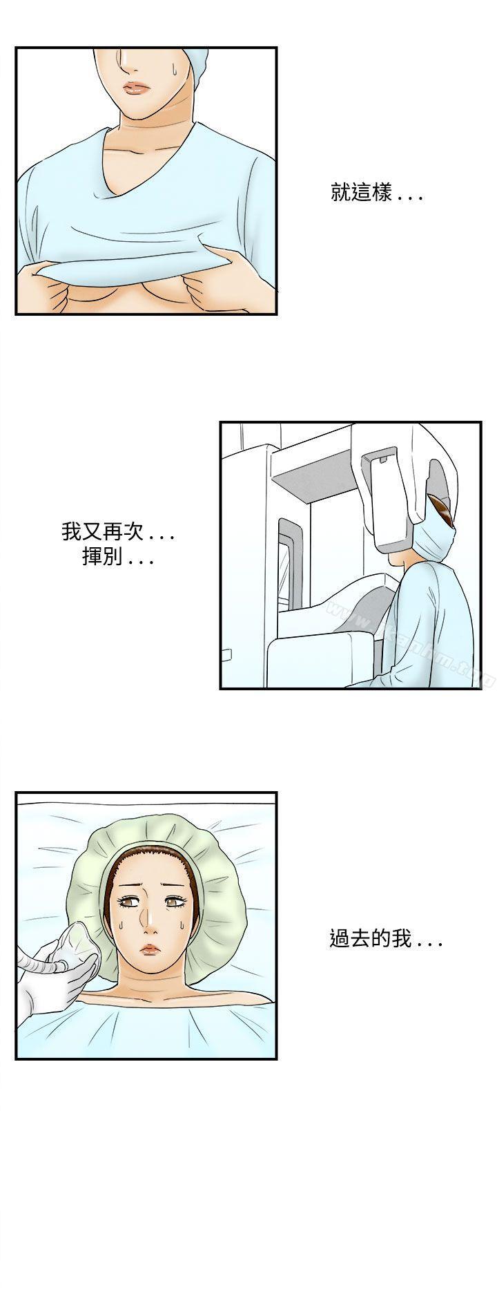离婚报告书 第47話-整型中毒的老婆<3> 韩漫图片14