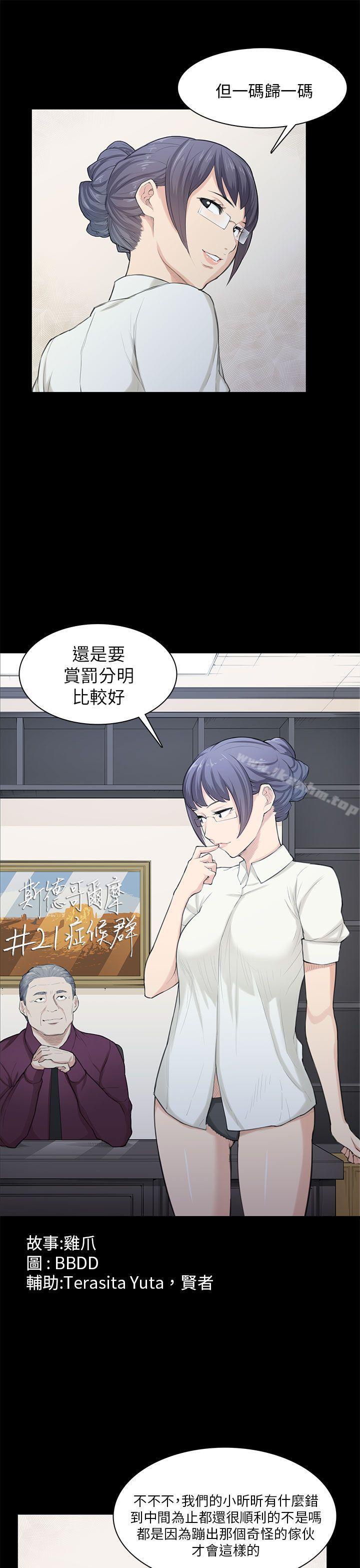 斯德哥爾摩症候群漫画 免费阅读 第21话 6.jpg