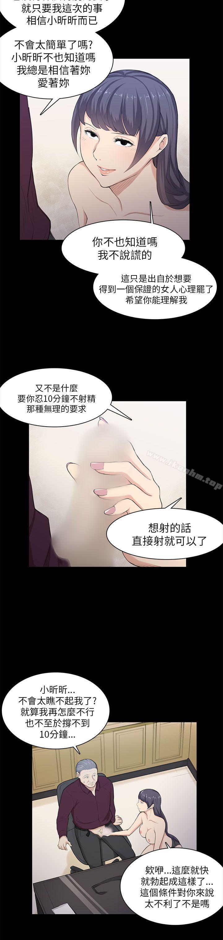 韩漫H漫画 斯德哥尔摩症候群  - 点击阅读 第21话 19