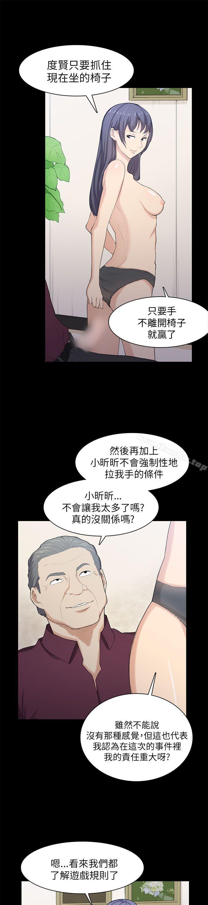 斯德哥爾摩癥候群 在线观看 第21話 漫画图片21