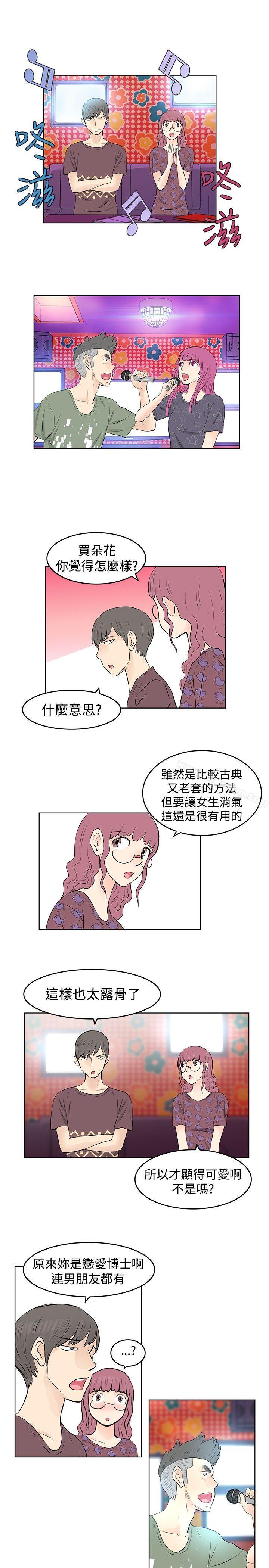 TouchTouch 在线观看 第22話 漫画图片15