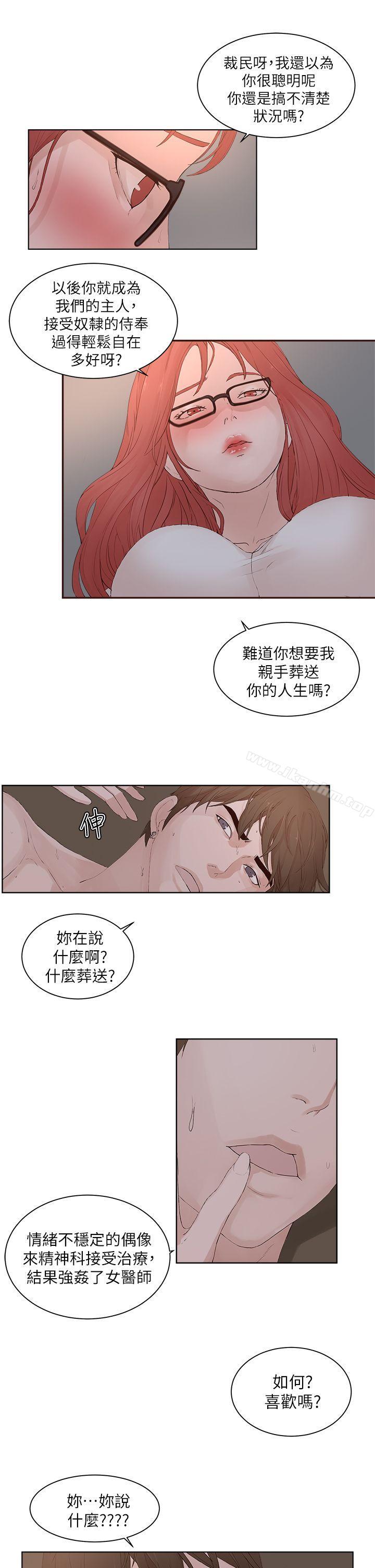 韩漫H漫画 私生:爱到痴狂  - 点击阅读 第23话 8