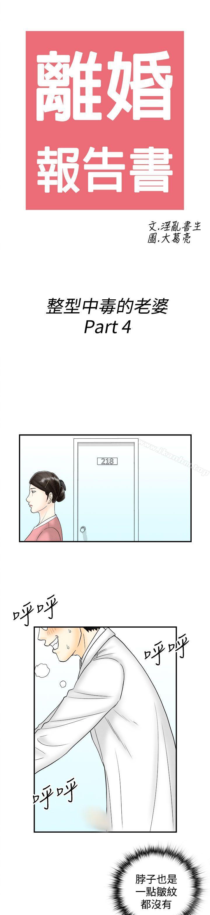 離婚報告書漫画 免费阅读 第48话-整型中毒的老婆<4> 3.jpg