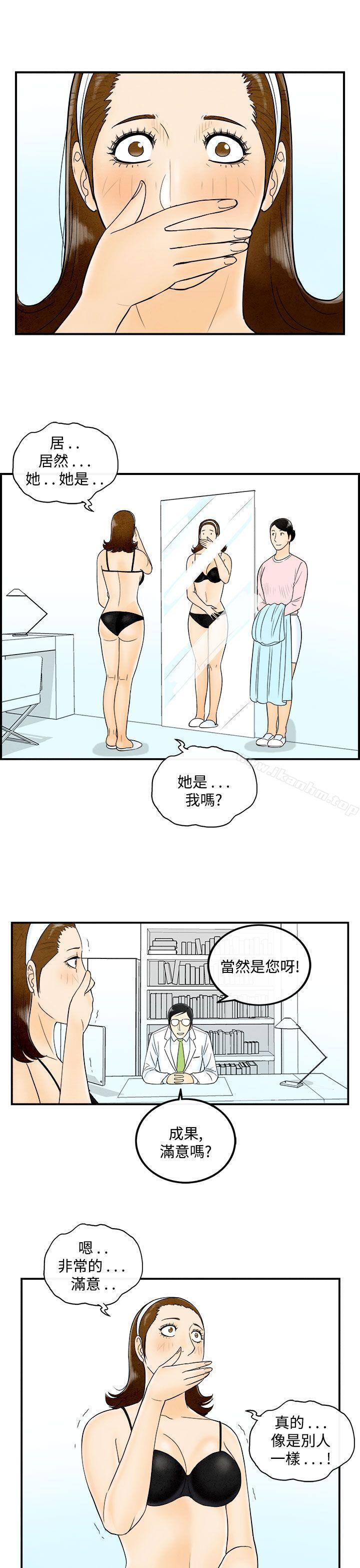 韩漫H漫画 离婚报告书  - 点击阅读 第48话-整型中毒的老婆<4> 9