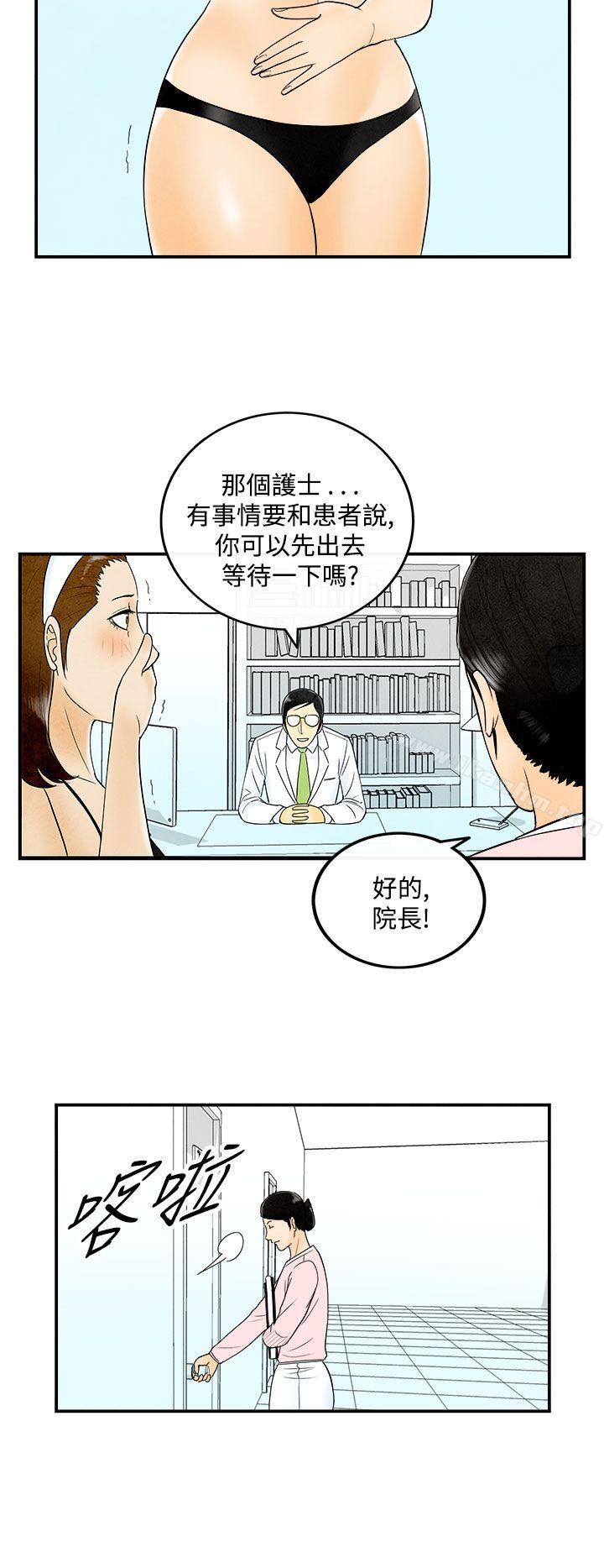 离婚报告书 第48話-整型中毒的老婆<4> 韩漫图片10