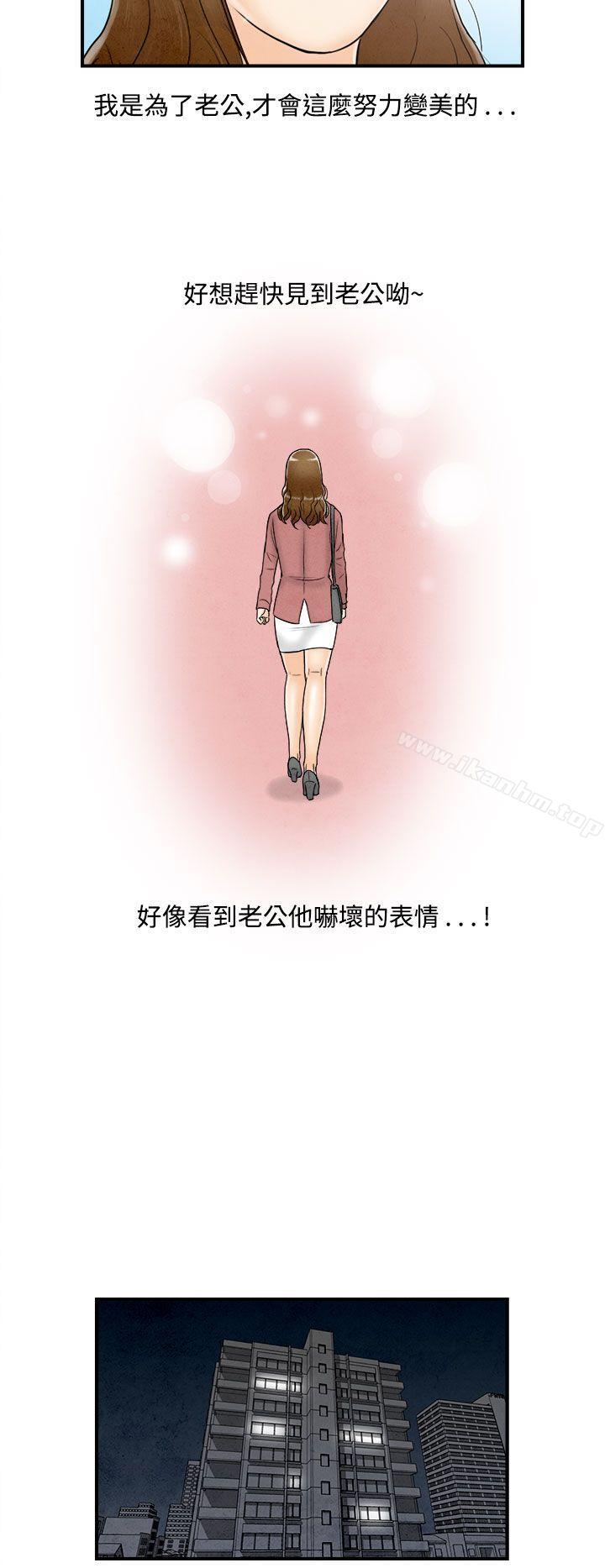 離婚報告書 在线观看 第48話-整型中毒的老婆<4> 漫画图片18