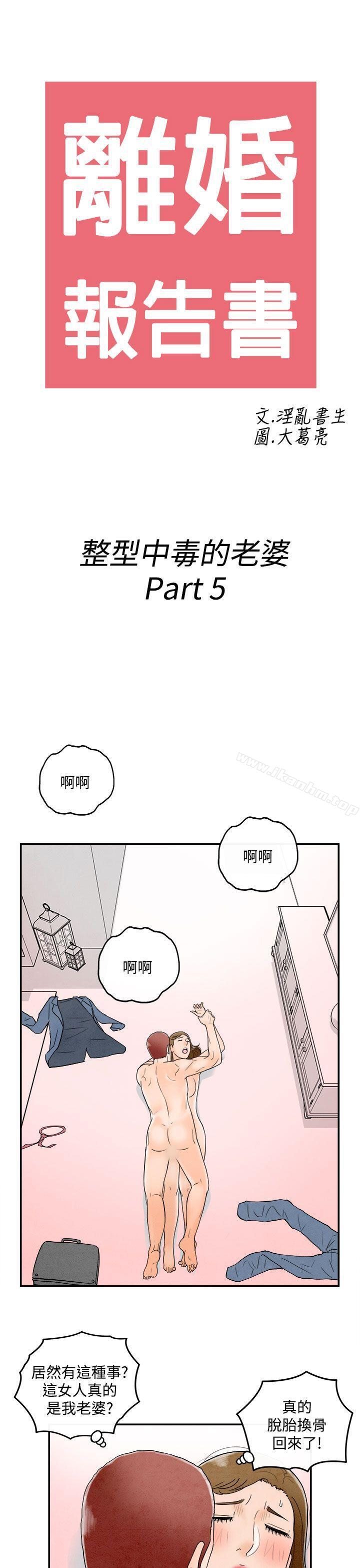 離婚報告書 在线观看 第49話-整型中毒的老婆<5> 漫画图片3