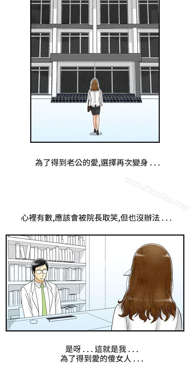 韩漫H漫画 离婚报告书  - 点击阅读 第49话-整型中毒的老婆<5> 12