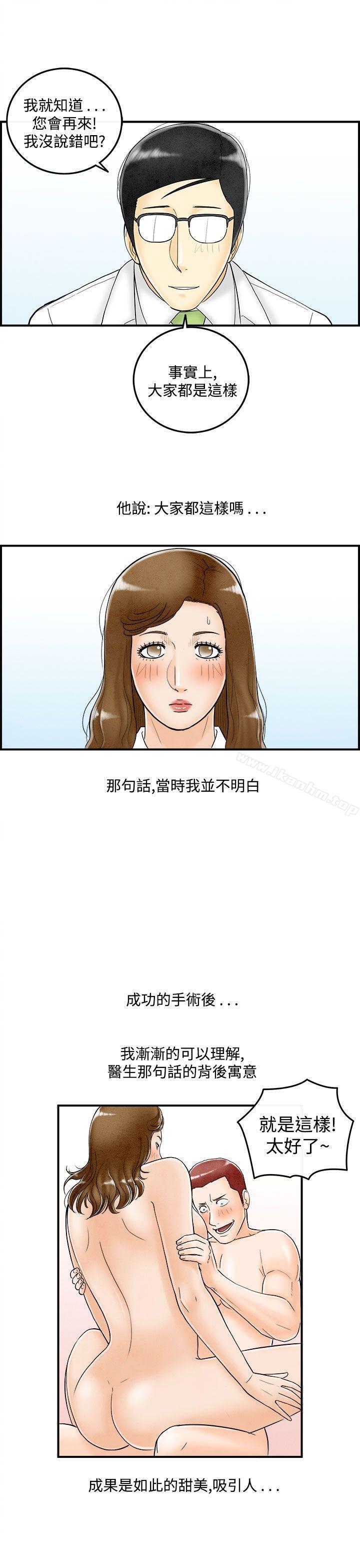 离婚报告书 第49話-整型中毒的老婆<5> 韩漫图片13